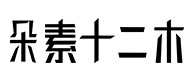 从化30